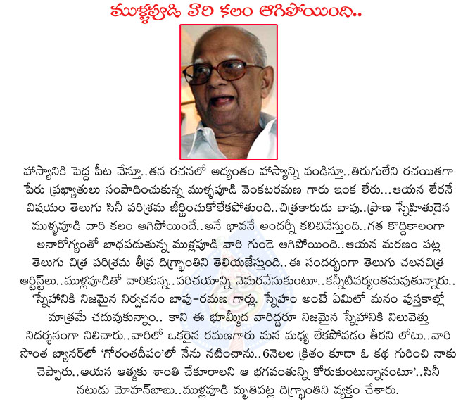 mullapudi venkata ramana,bapu,mohanbabu,mullapudi venkata ramana,mullapudi venkata ramana,passes,away,dead,chennai,bapu,sri rama rajyam,radha,gopalam,budugu,tutti,mullapudi venkata ramana writer,bapu ramana friendship  mullapudi venkata ramana, bapu, mohanbabu, mullapudi venkata ramana, mullapudi venkata ramana, passes, away, dead, chennai, bapu, sri rama rajyam, radha, gopalam, budugu, tutti, mullapudi venkata ramana writer, bapu ramana friendship